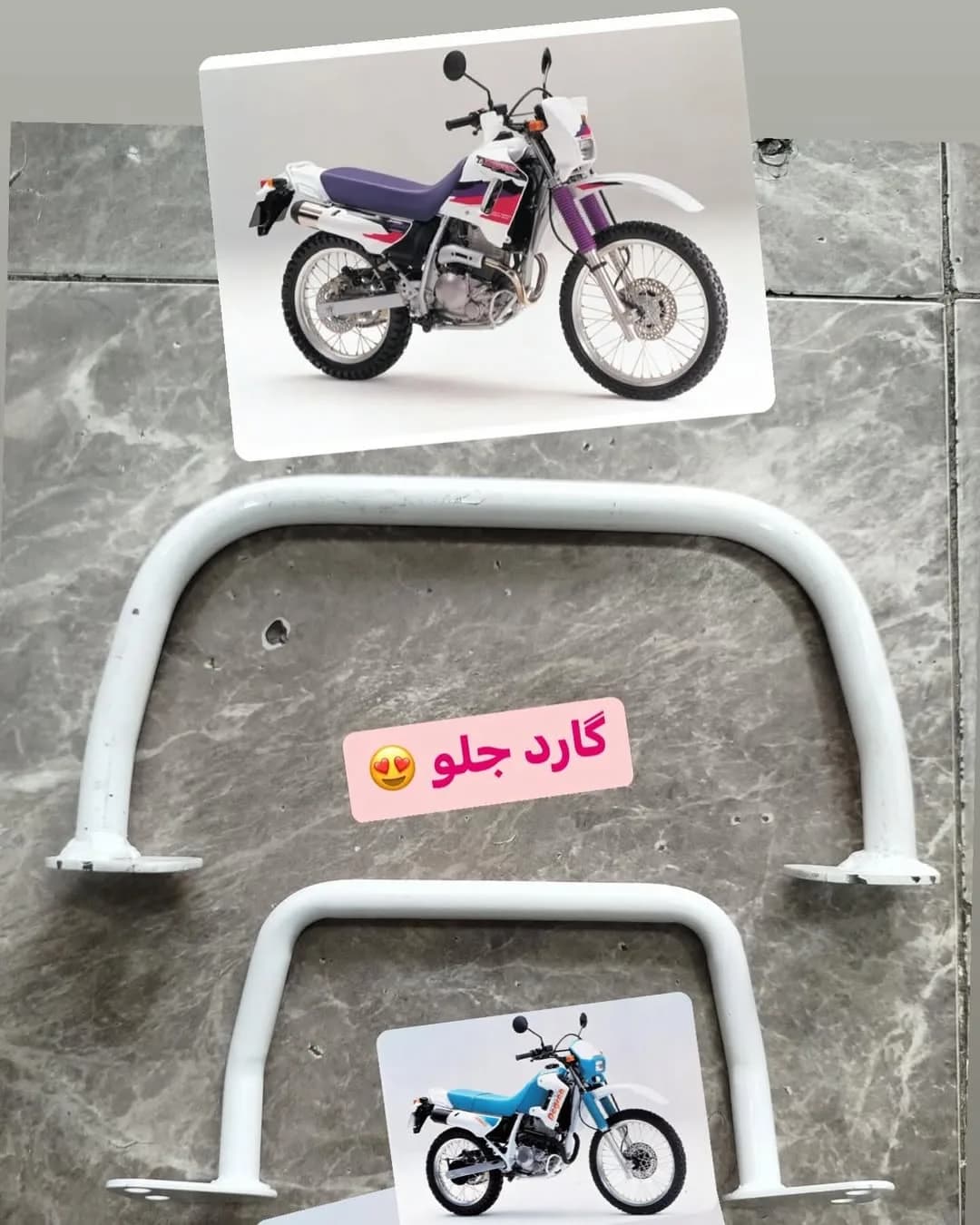 گارد جلو موتورسیکلت دیگری، رنگ سفید، جنس فلز، لوله‌ای