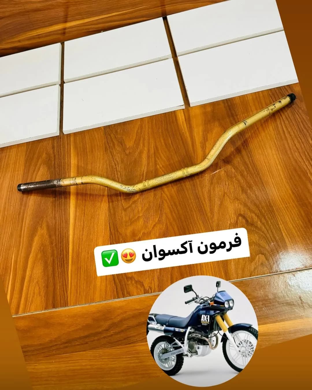 فرمان هوندا آکسوان، رنگ طلایی و مشکی، جنس فلز، لوله خمیده