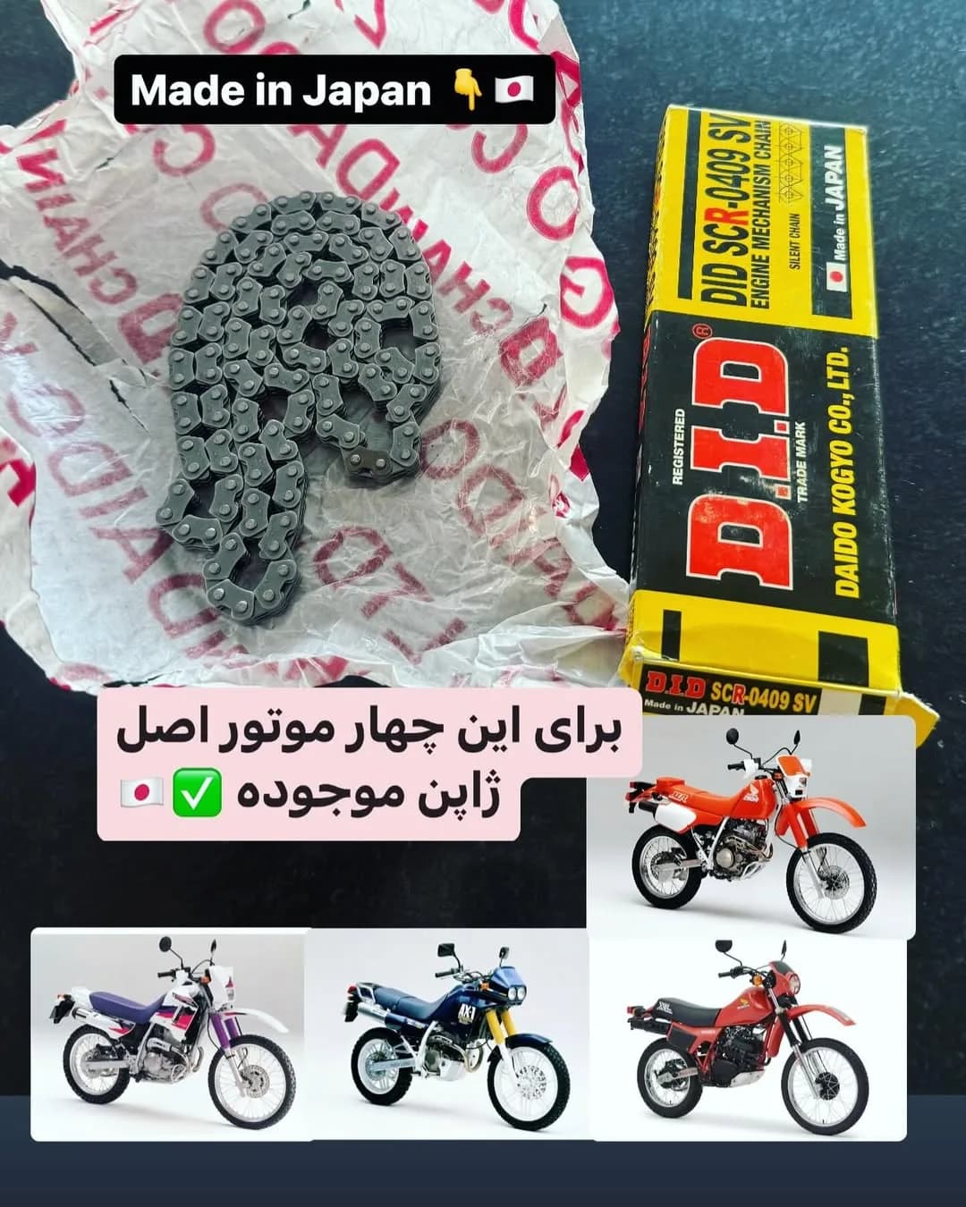 زنجیرتایم ژاپنی، رنگ خاکستری، جنس فلز، زنجیر موتور