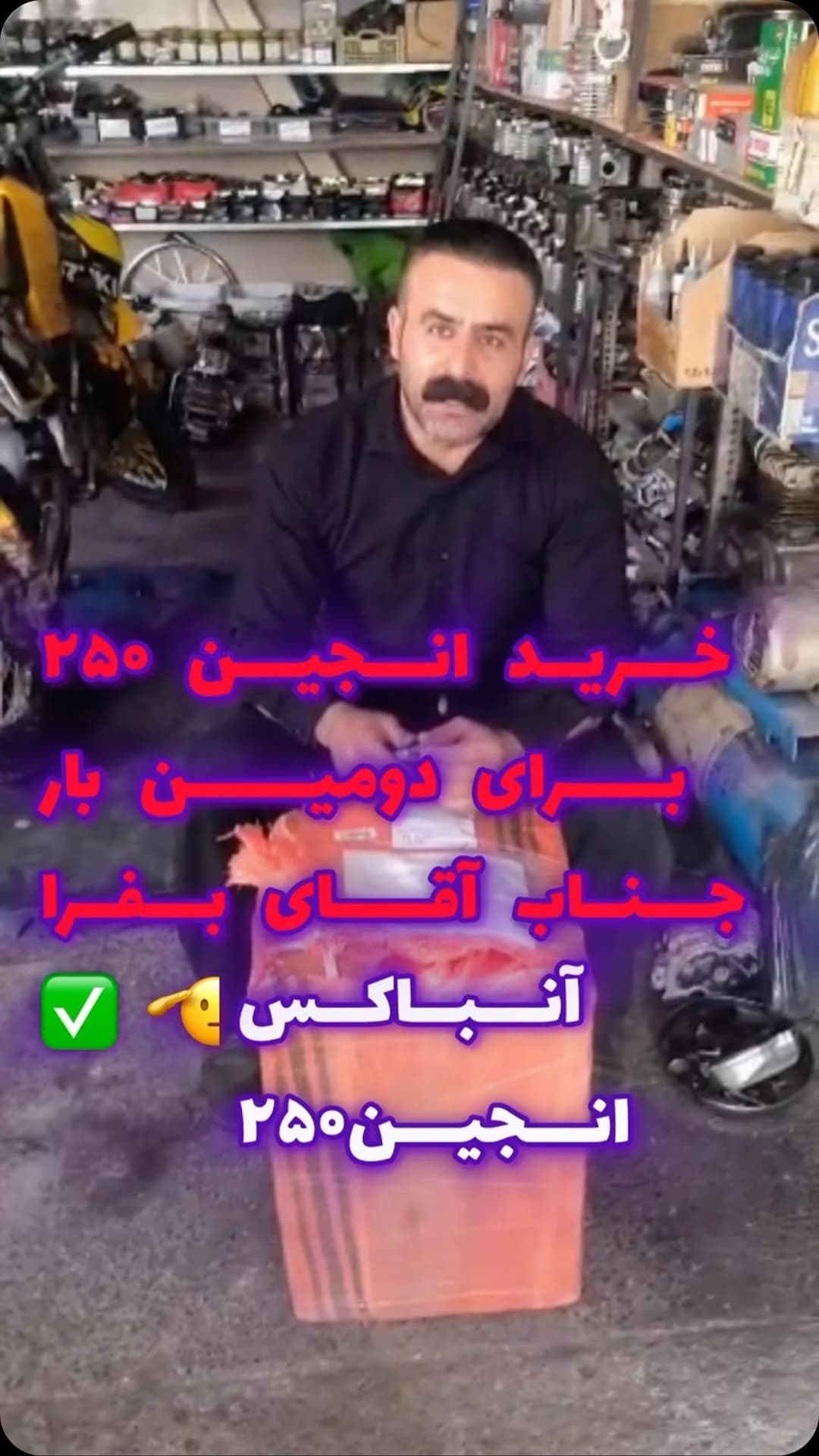 انجین ۲۵۰ موتورسیکلت