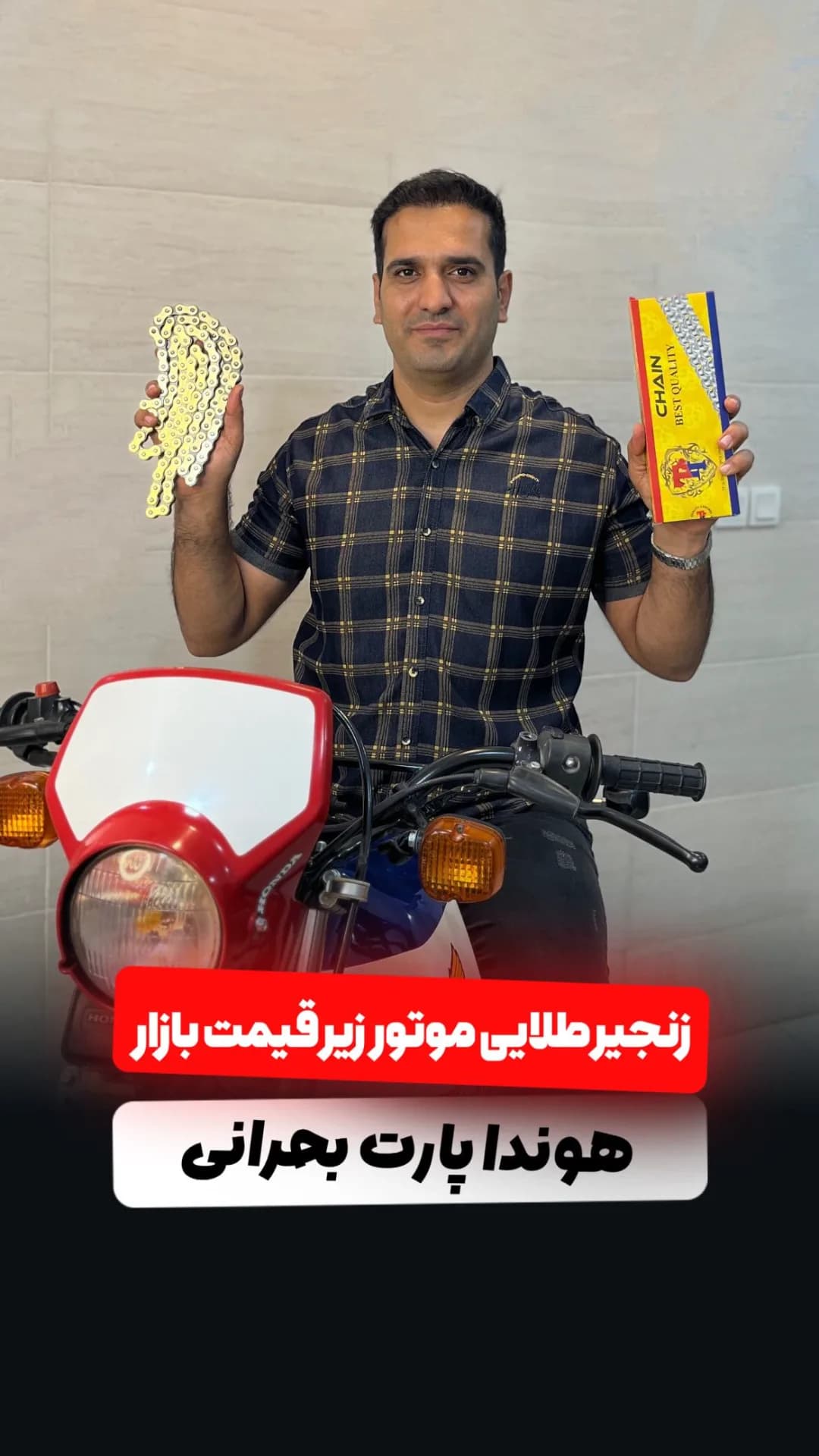زنجیر ۵۲۰ طلایی موتور تریل، جنس فلز، زنجیر انتقال قدرت