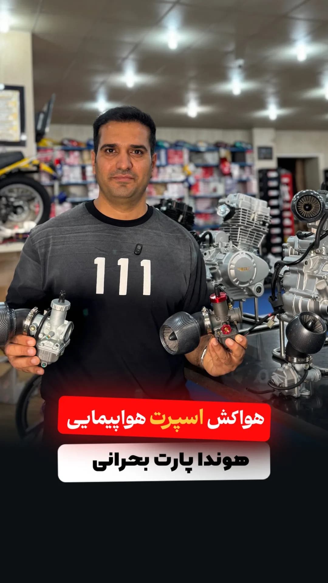 هواکش اسپرت هواپیمایی، رنگ نقرهای و مشکی، جنس فلز