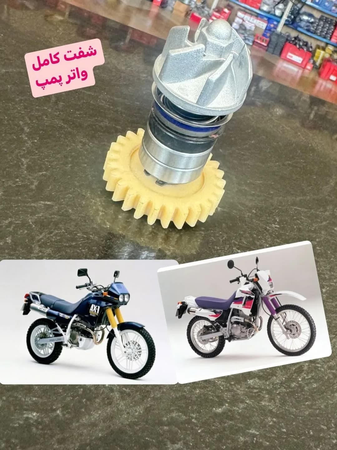 شفت کامل واترپمپ موتورسیکلت، رنگ نقرهای و زرد، جنس فلز و پلاستیک، استوانهای دندانه دار