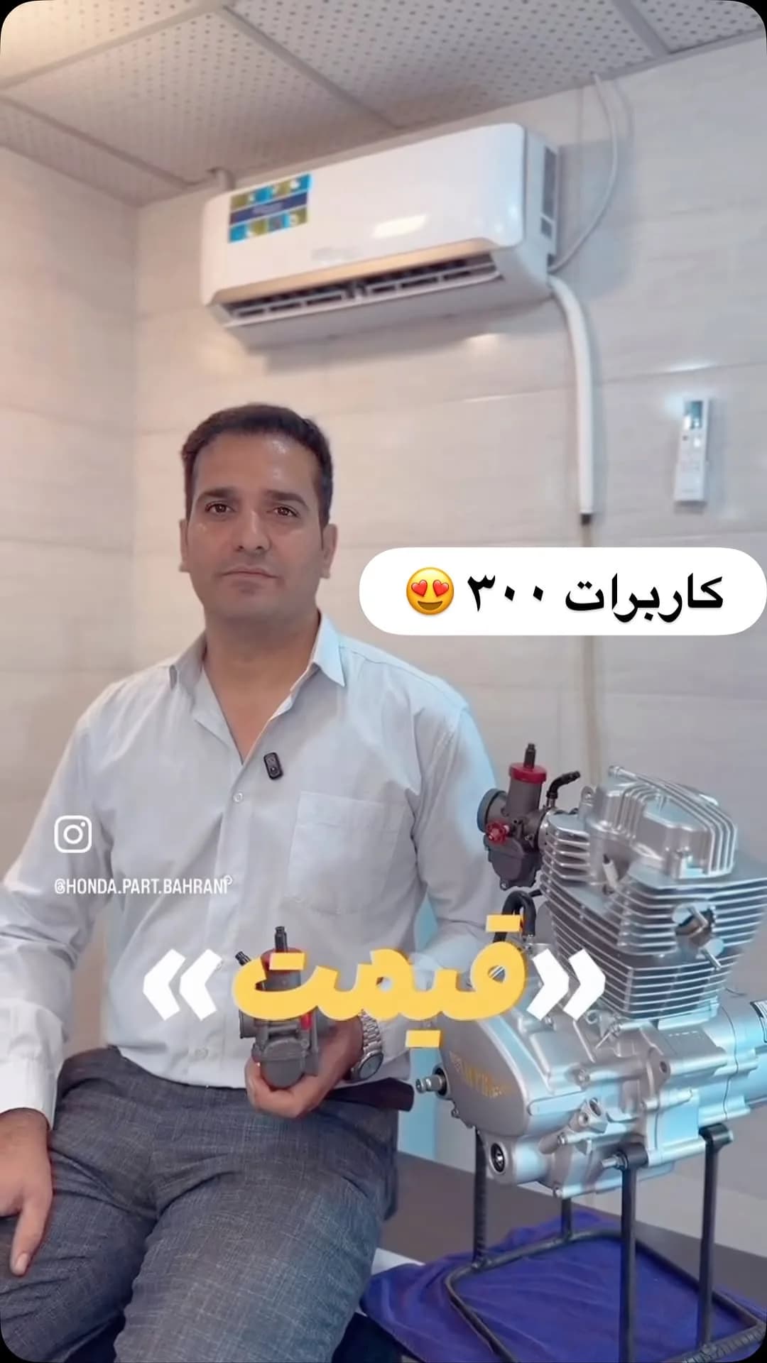 کاربراتور ۳۰۰ کی هین تک سیم، رنگ نقره ای، جنس فلز، قطعه موتور