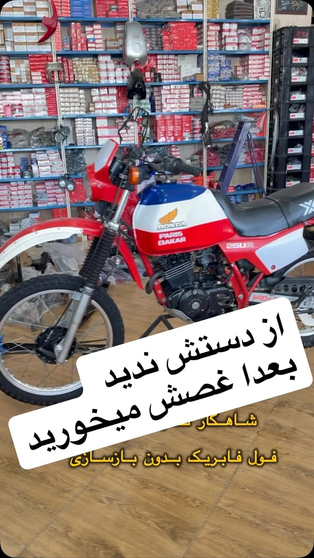 موتورسیکلت ایکسل ۲۵۰ پاریس داکار هوندا