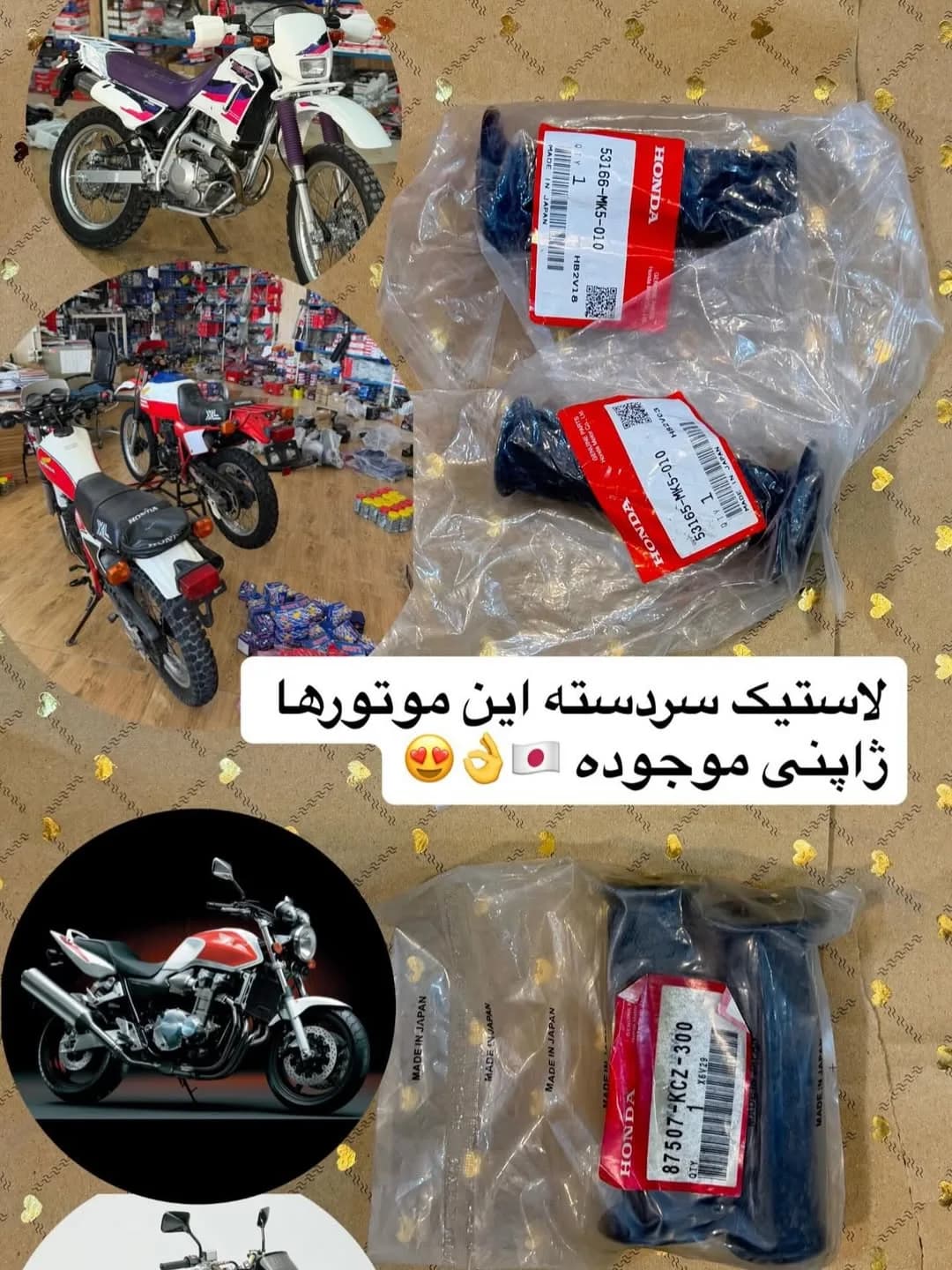 لاستیک سر دسته موتور ژاپن