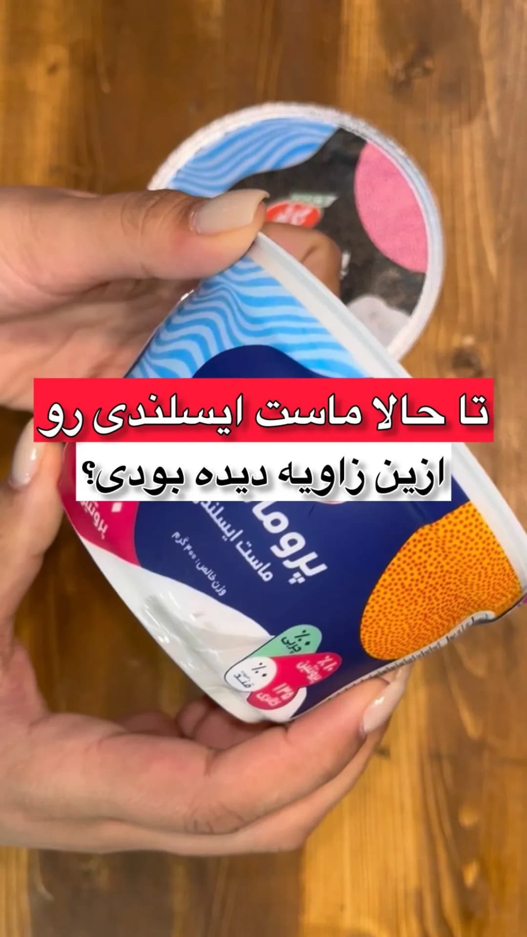 ماست ایسلندی پرپروتئین، رنگ آبی، سفید و نارنجی، جنس پلاستیک، سطل استوانه‌ای