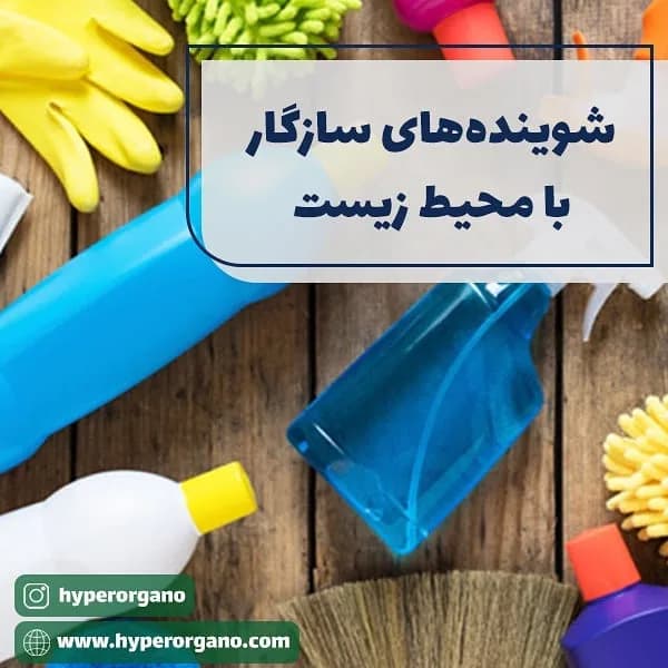 شوینده سازگار با محیط زیست ایکو مویست