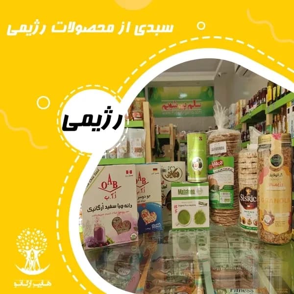 سبد رژیمی هایپر ارگانو