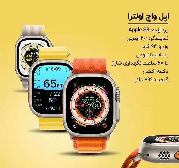 ساعت هوشمند اپل واچ اولترا