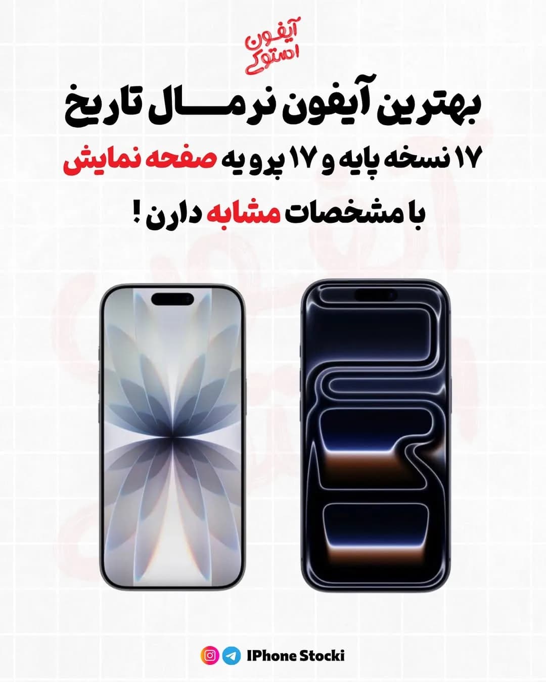 آیفون ۱۷ نرمال اپل