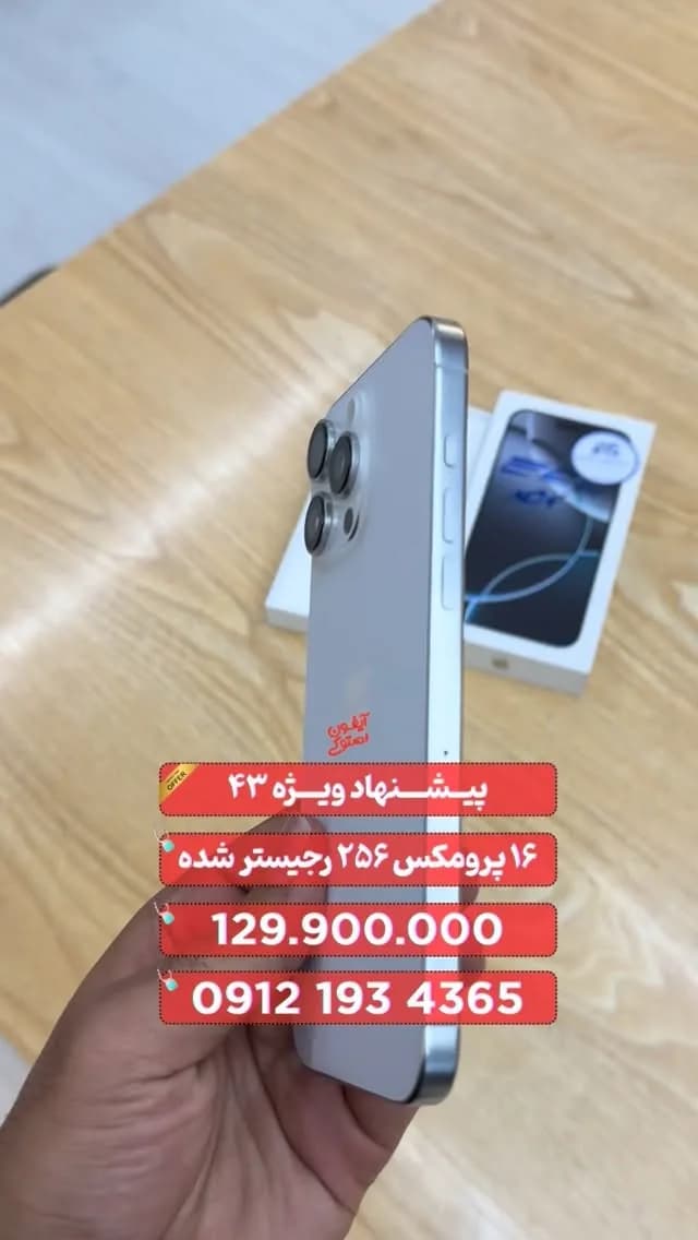 آیفون ۱۶ پرومکس ۲۵۶ گیگ رجیستر (باتری ۱۰۰) اپل