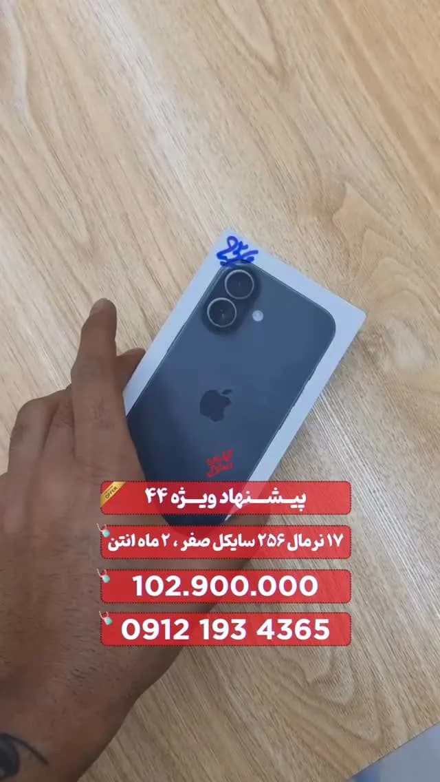 آیفون ۱۷ نرمال ۲۵۶ گیگ دوسیم CH اپل