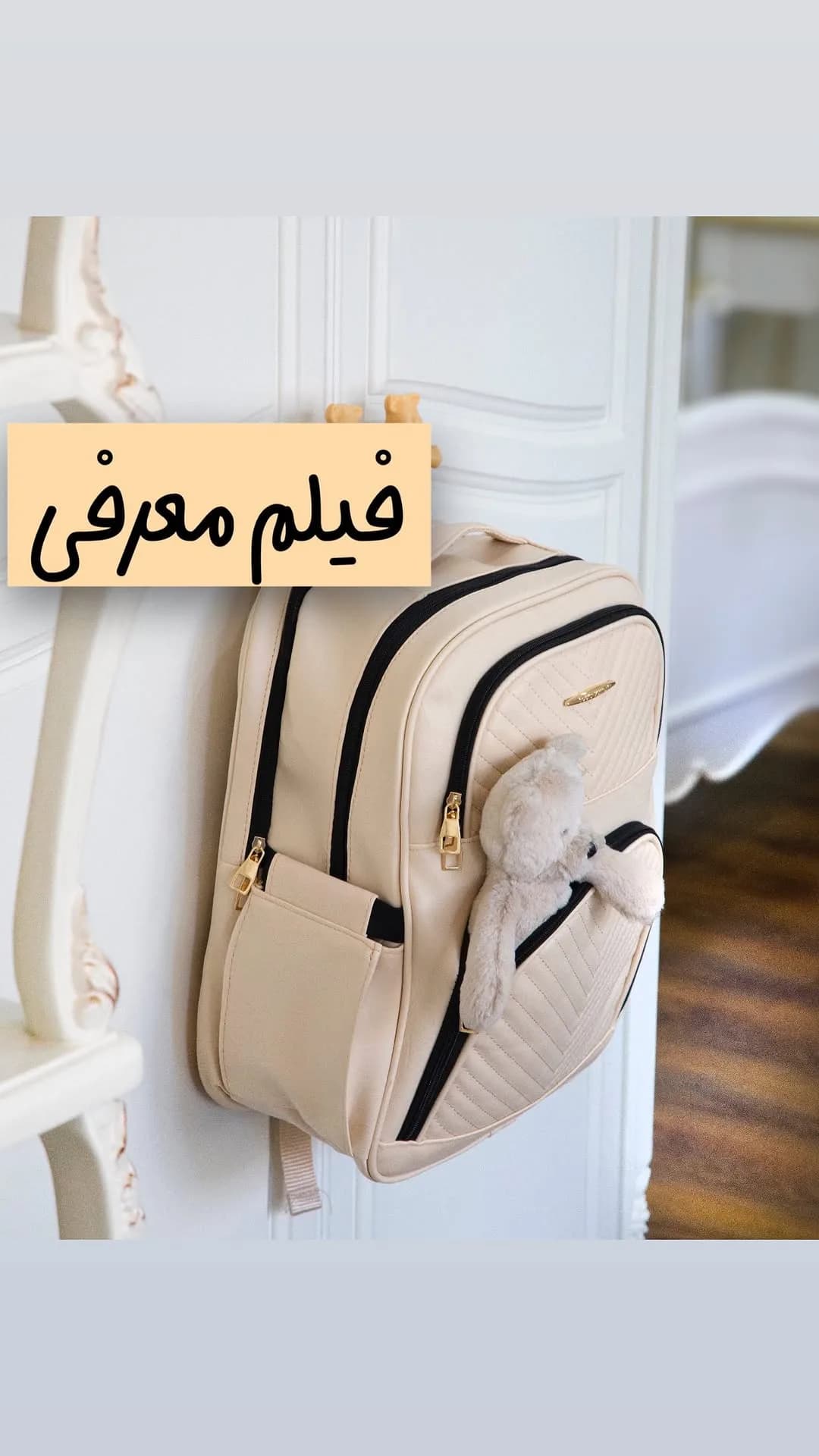کوله پشتی لوازم نوزاد، رنگ کرم و مشکی، جنس چرم، طرح راهراه، کولهپشتی دوشی زیپدار