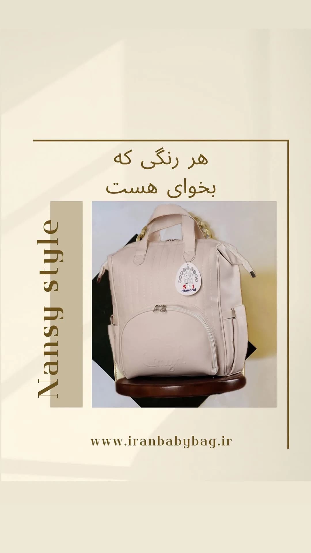 کیف و کوله لوازم نوزاد چرم مدل نانسی، رنگ کرم، دوشی و دستی