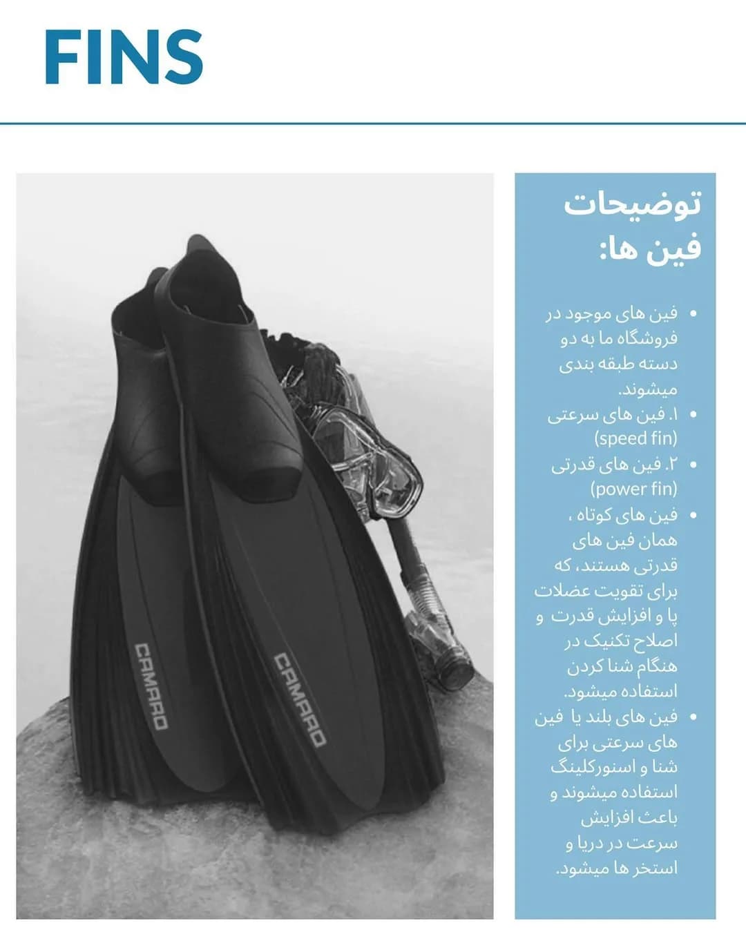 فین شنا