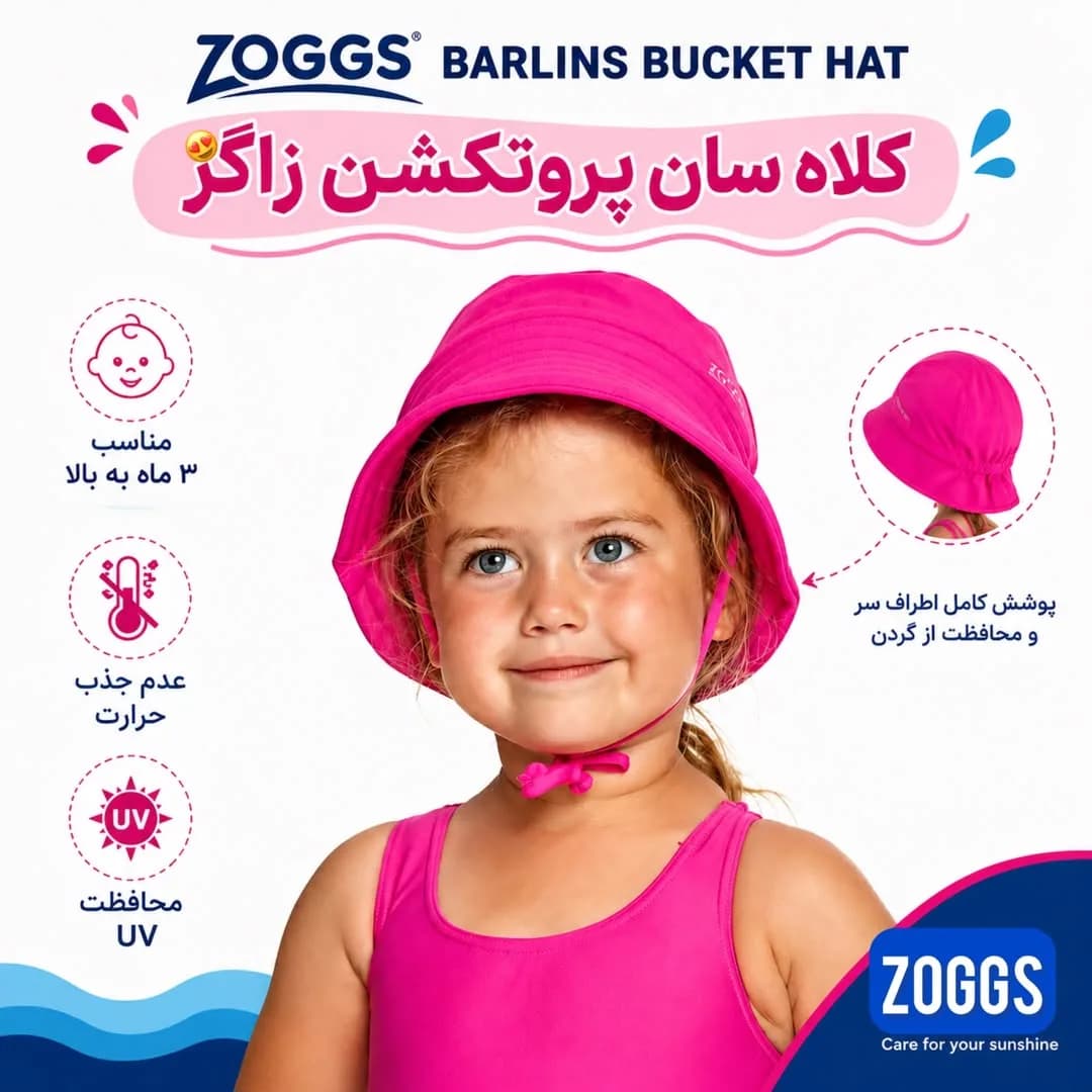 کلاه آفتابی کودک زاگز، رنگ صورتی، لبهدار، دارای بند چانه