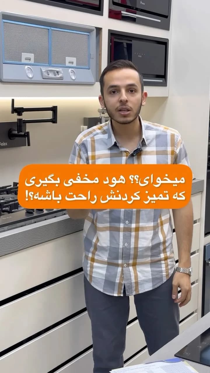 هود مخفی ایتالیایی الیکا