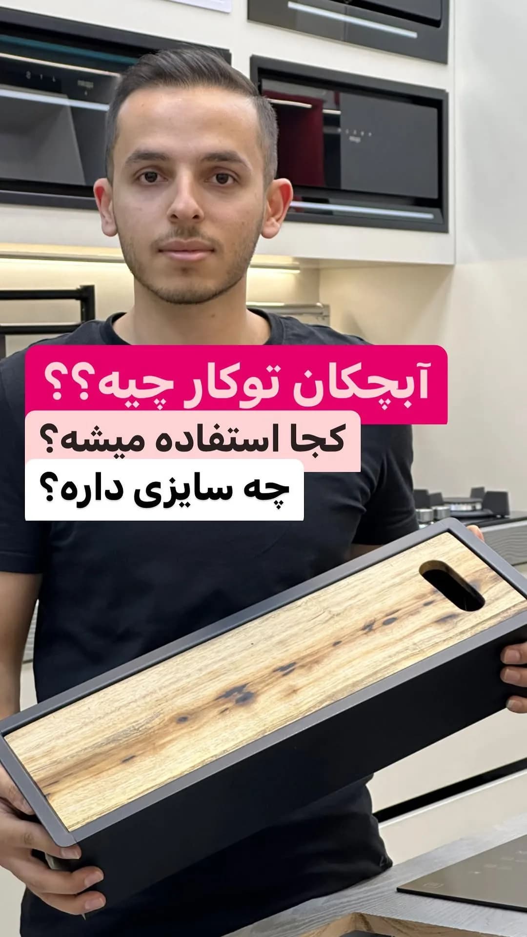 آبچکان توکار دستساز، رنگ مشکی و قهوه‌ای، جنس چوب و فلز، آبچکان توکار کابینت