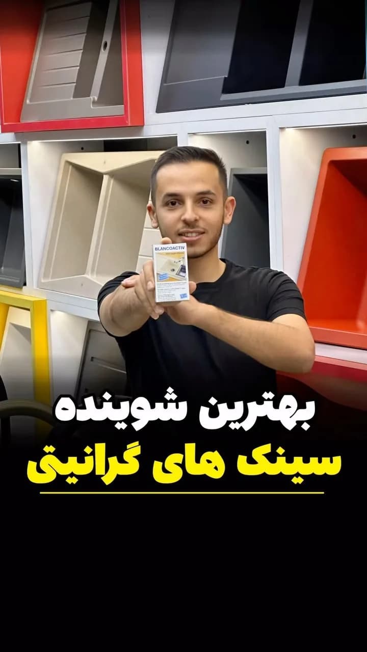 شوینده سینک گرانیتی، رنگ سفید و آبی، بسته‌بندی مکعبی