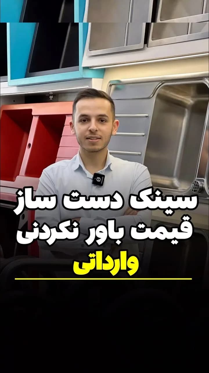 سینک دست ساز وارداتی، رنگ نقرهای، جنس استیل، توکار