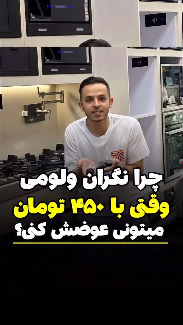 ولوم اجاق گاز باکالیتی، رنگ مشکی، جنس پلاستیک، دکمه گرد