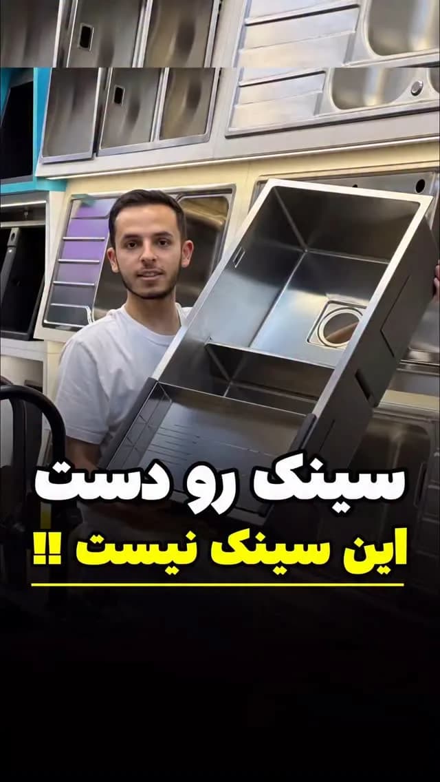 سینک دیوایدر پایین، رنگ استیل، جنس استیل، چندکاره مدرن