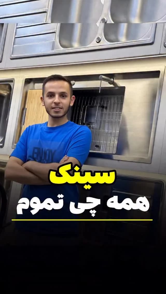 سینک ۳ میل با اکسسوری