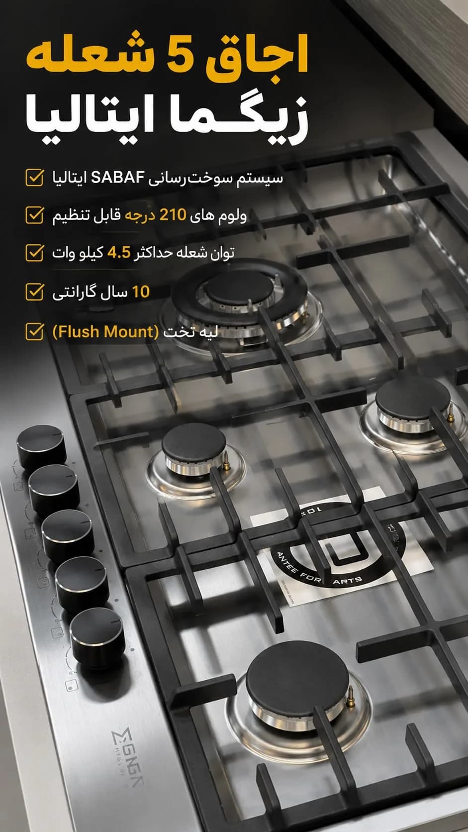 اجاق گاز ۵ شعله زیگما، رنگ استیل و مشکی، جنس فلز، 5 شعله توکار