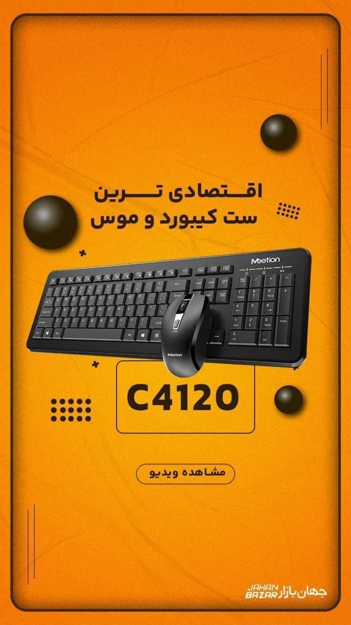 ست کیبورد و موس بیسیم C4120 میشن، رنگ مشکی، جنس پلاستیک، مدل اداری