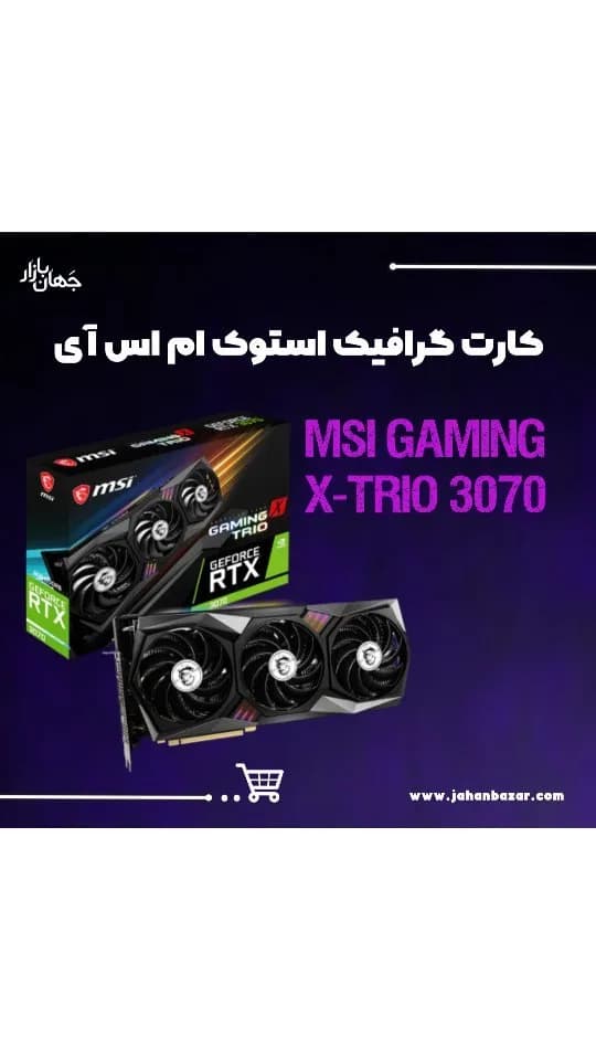 کارت گرافیک استوک RTX 3070 Gaming X Trio اماسآی، رنگ سیاه و نقرهای، جنس فلز و پلاستیک، سه فن، MSI RTX 3070