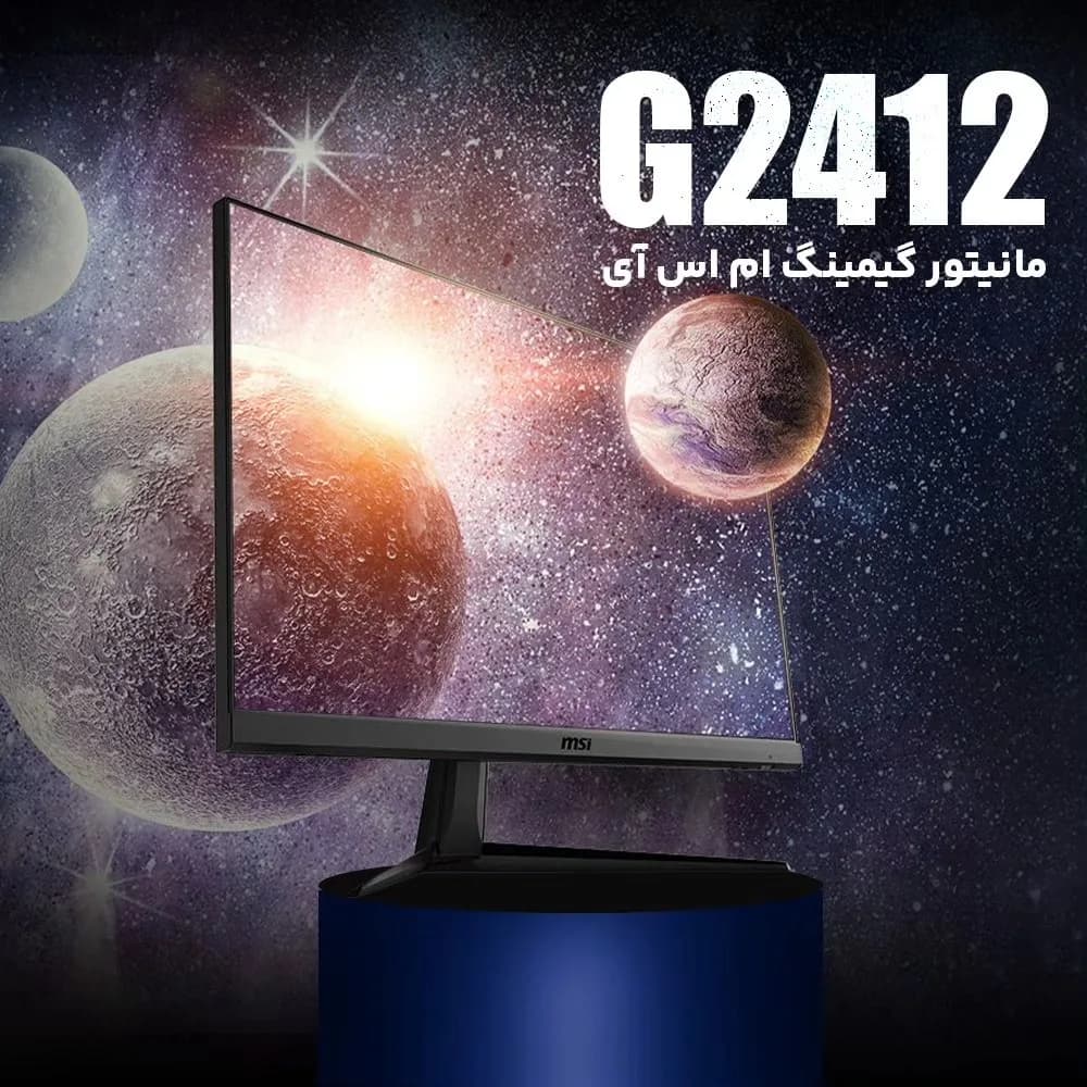 مانیتور گیمینگ ۲۴ اینچ G2412 اماسآی، رنگ مشکی، جنس پلاستیک و شیشه