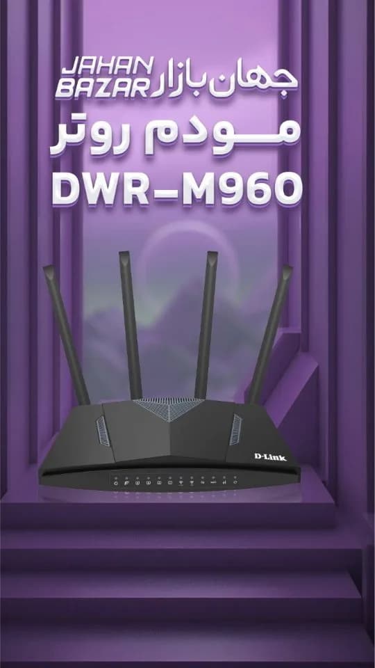 مودم روتر سیمکارتی DWR-M960، رنگ مشکی، جنس پلاستیک، چهار آنتن
