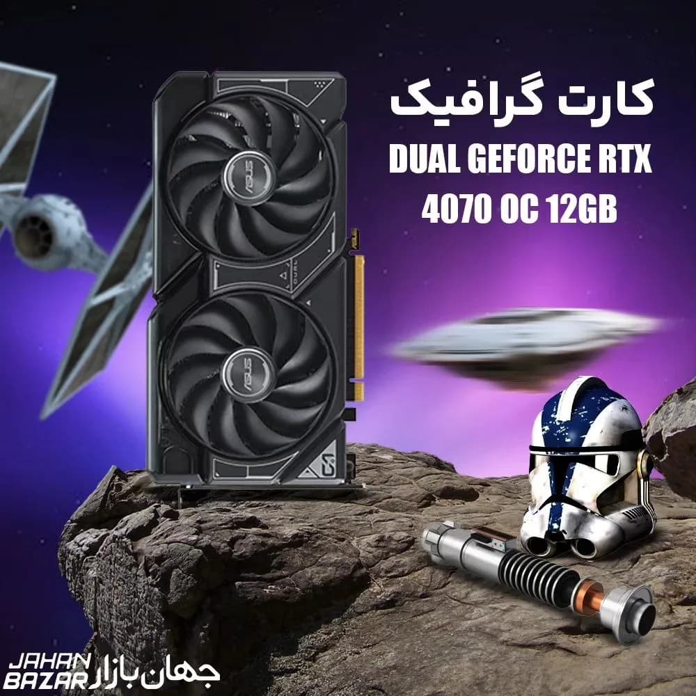 کارت گرافیک Dual GeForce RTX 4070 OC ۱۲ گیگ ایسوس