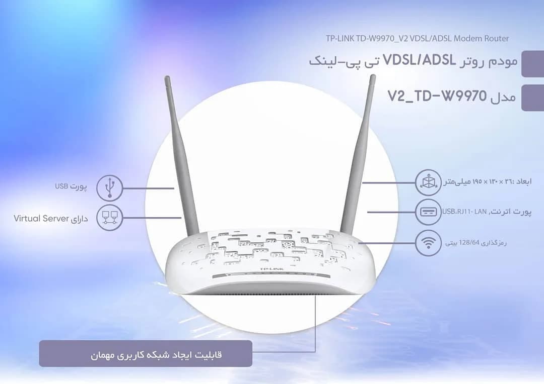 مودم روتر VDSL تی پی لینک TD-W9970 TP-Link، رنگ سفید، جنس پلاستیک، دو آنتن