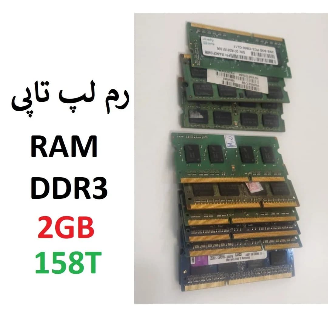 رم لپ تاپ DDR3 ۲ گیگابایت