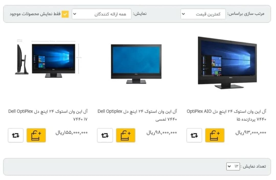 آل این وان Dell OptiPlex 7440 ۲۴ اینچ دل