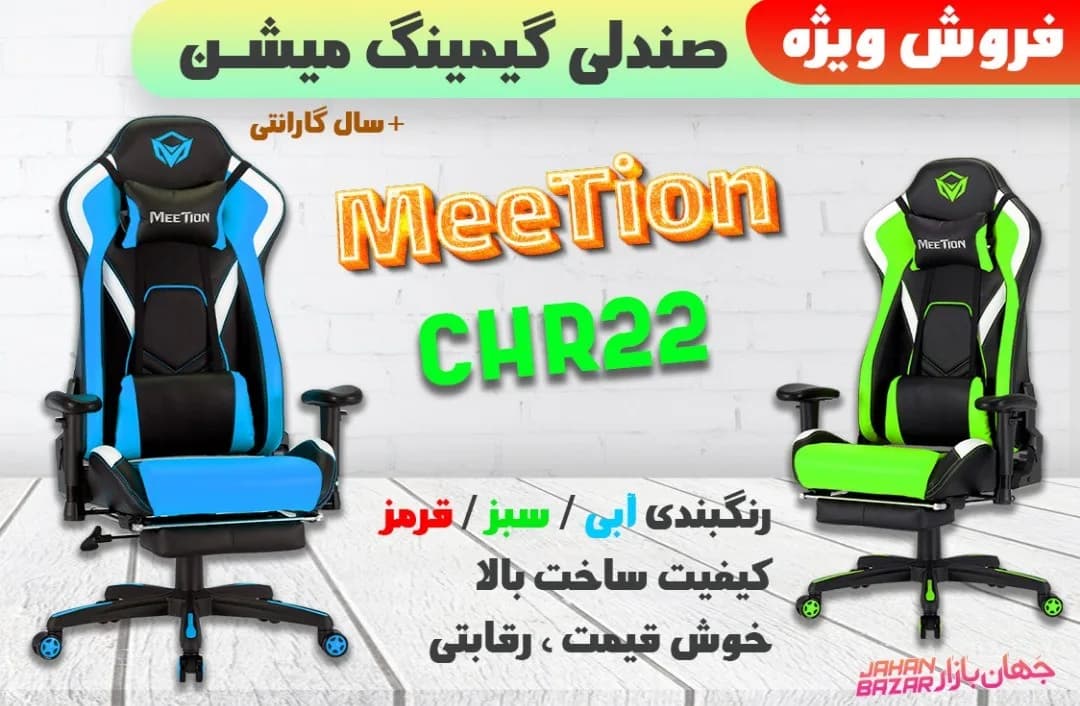 صندلی گیمینگ CHR22 میشن