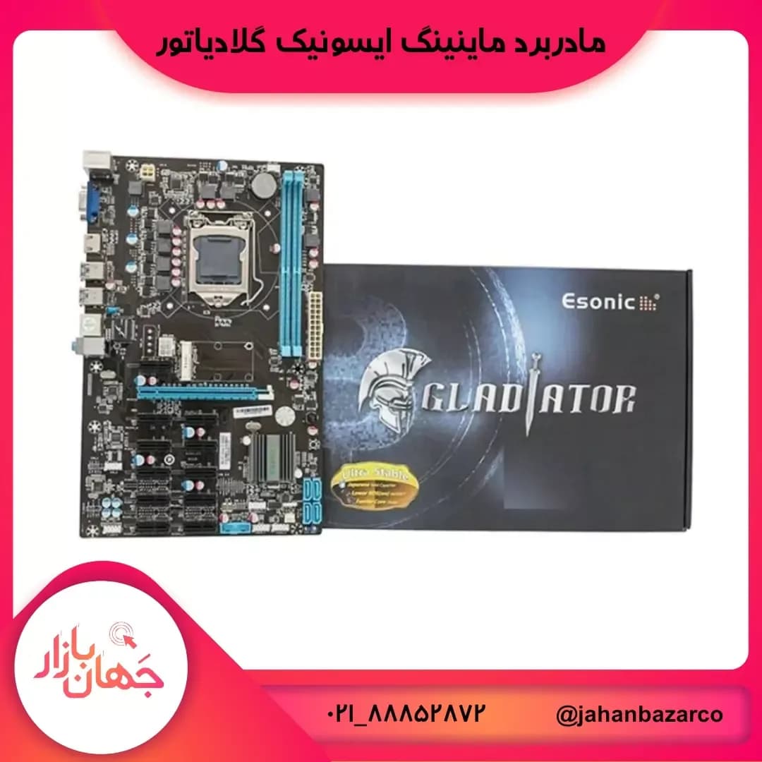 مادربرد ماینینگ B250-BTC Gladiator ایسونیک
