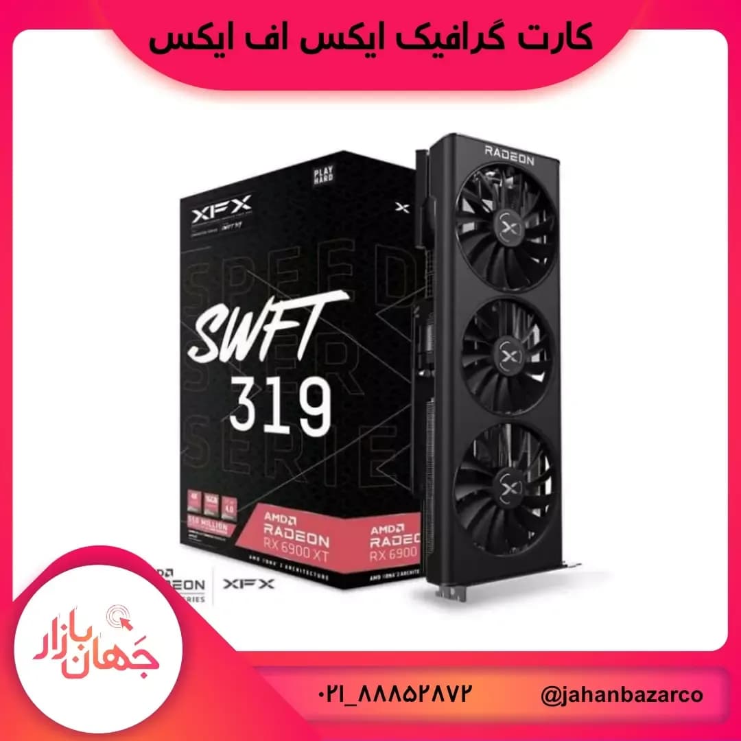 کارت گرافیک SWFT 319 ایکسافایکس