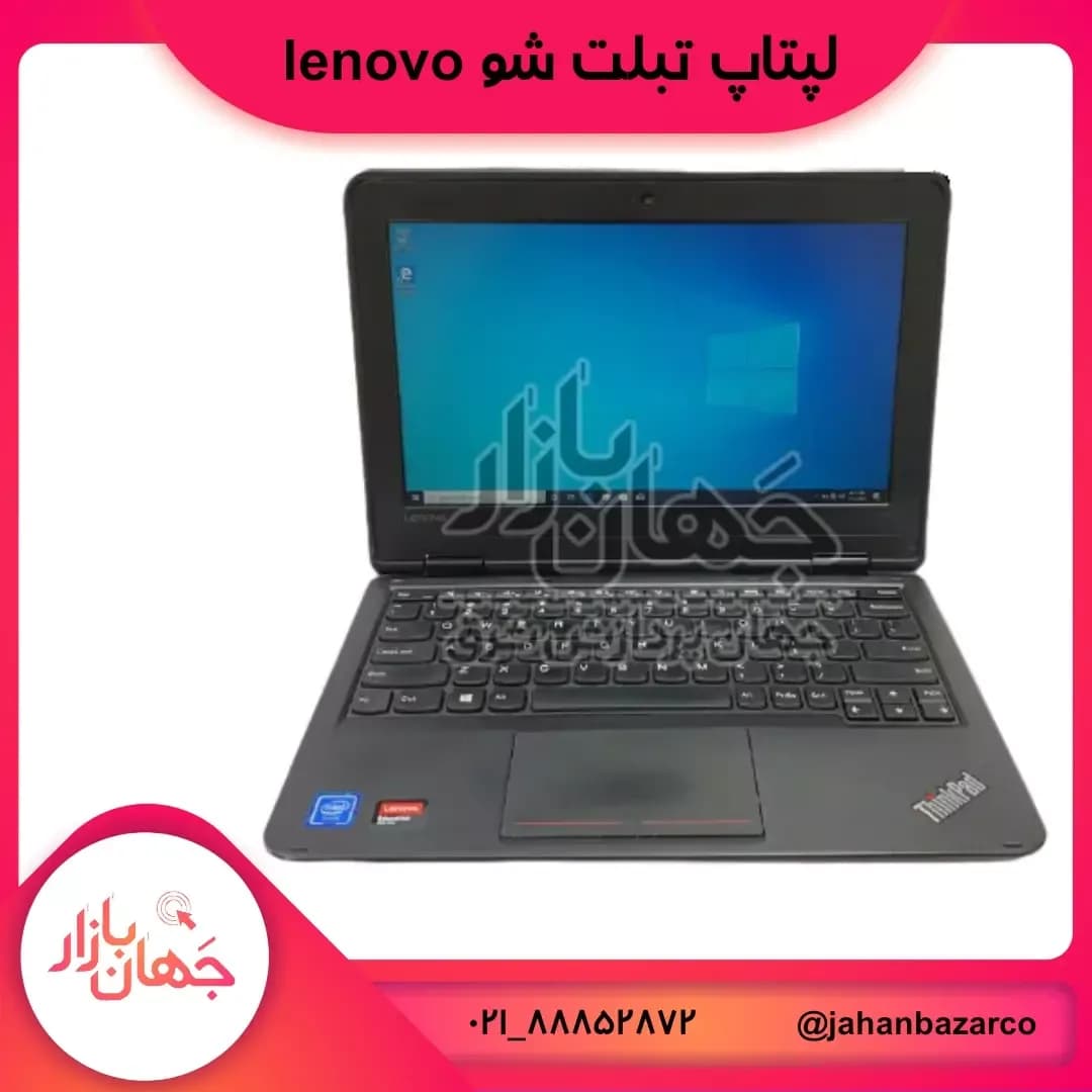 لپ تاپ تبلت شو لنوو Yoga 11E، رنگ مشکی، جنس پلاستیک، کوچک تاشو صفحهکلیددار