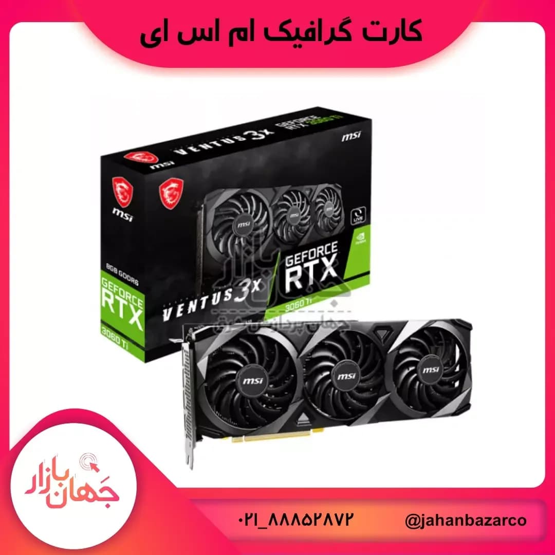 کارت گرافیک RTX 3060 Ti Ventus 3X اماسآی