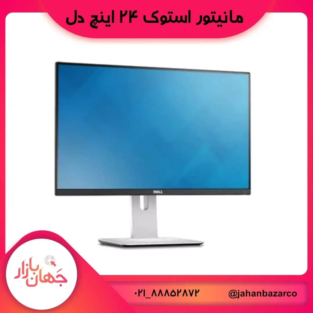 مانیتور استوک ۲۴ اینچ دل U2414H، رنگ مشکی و نقرهای، جنس پلاستیک و فلز، مستطیلی با پایه عمودی