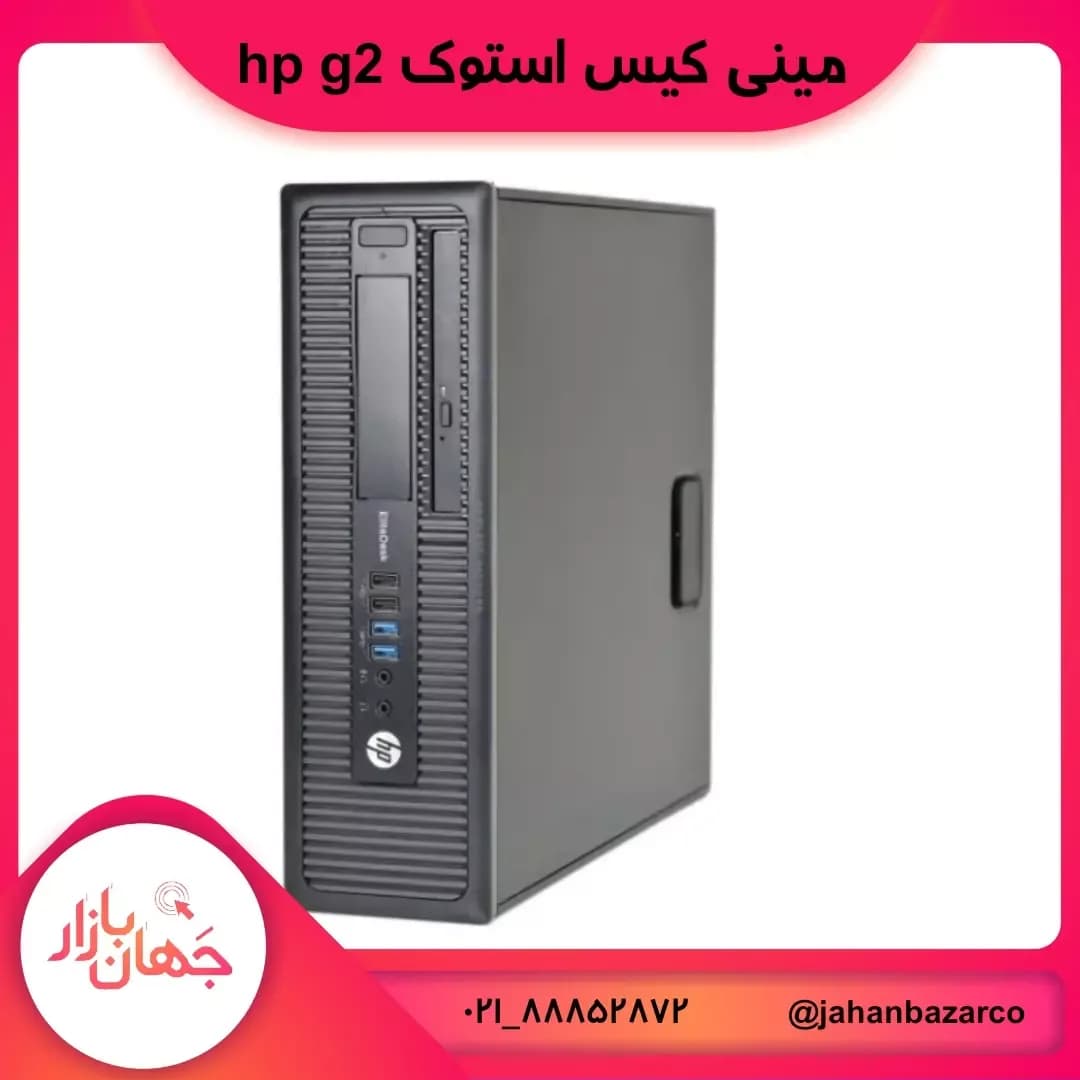 مینیکیس استوک G2 800 اچپی، رنگ خاکستری، جنس فلز و پلاستیک، مستطیلی عمودی