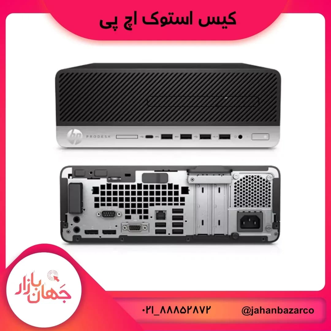 کیس استوک ProDesk 600 G4 اچ پی