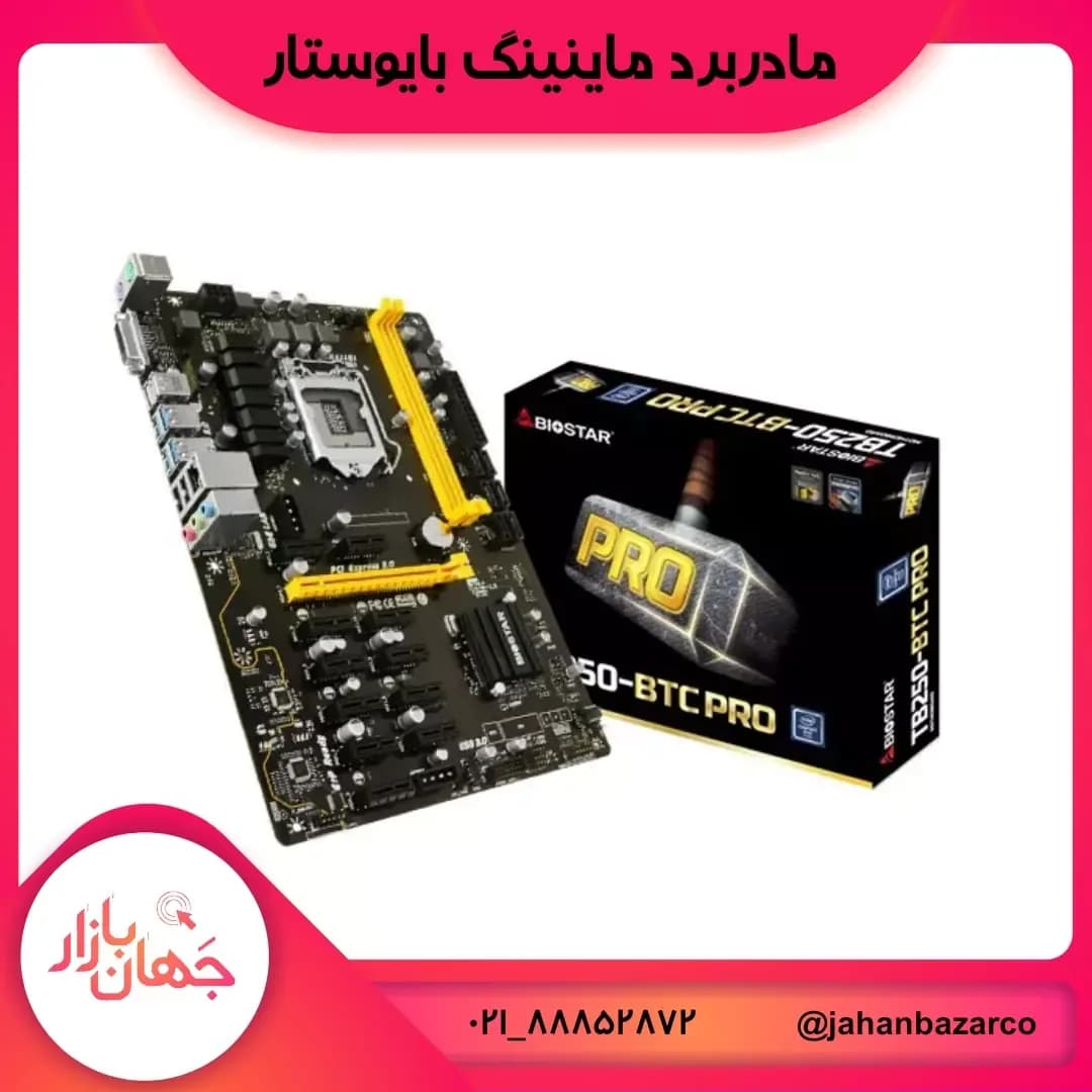 مادربرد ماینینگ TB250-BTC PRO بایواستار، رنگ سیاه و زرد، جنس پلاستیک و فلز، مادربرد کامپیوتر