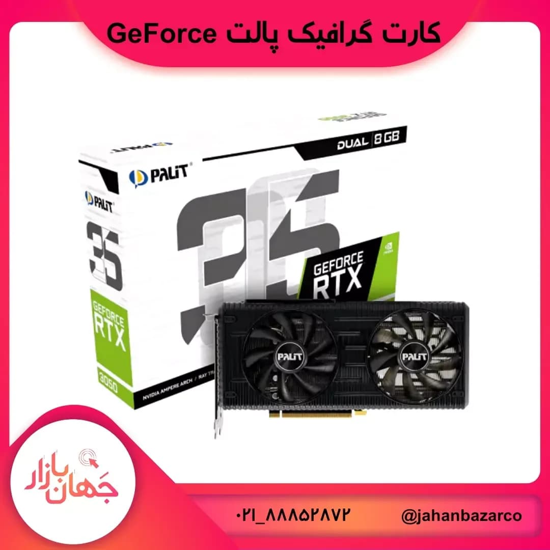 کارت گرافیک RTX 3050 Dual پلیت