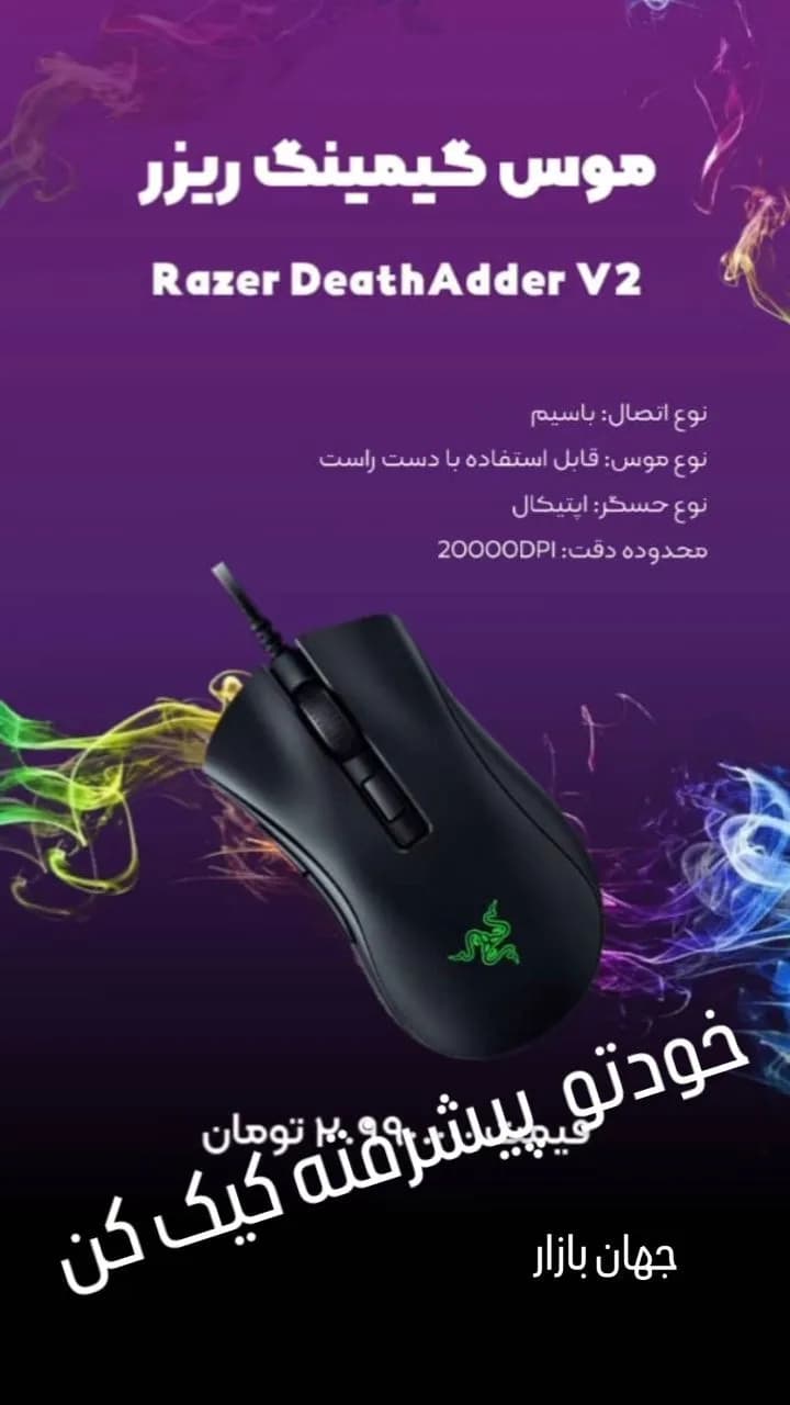 موس گیمینگ DeathAdder V2 ریزر، رنگ مشکی، جنس پلاستیک، باسیم، ارگونومیک