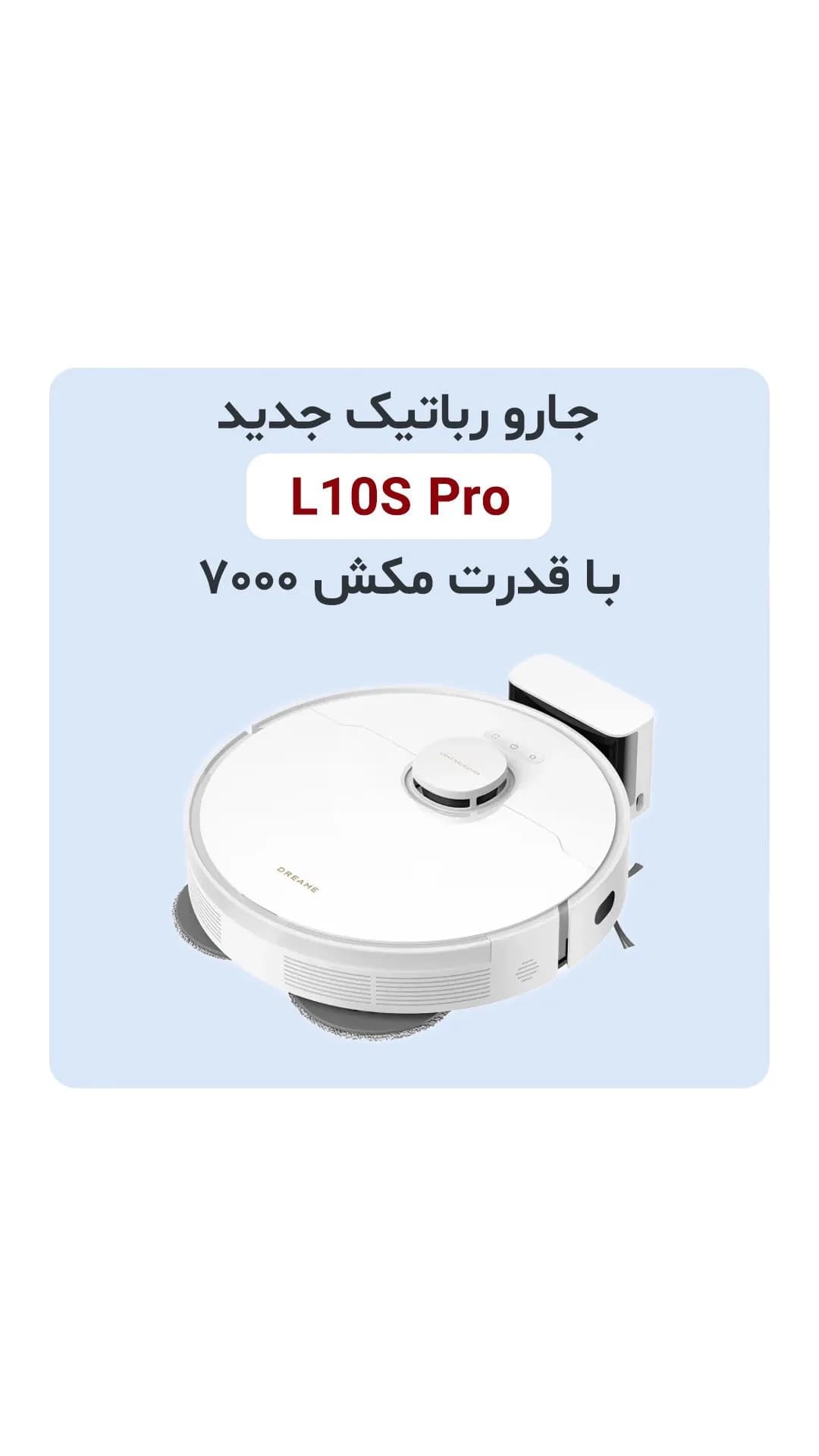 جارو رباتیک L10S Pro Gen2، رنگ سفید، جنس پلاستیک، دایره‌ای