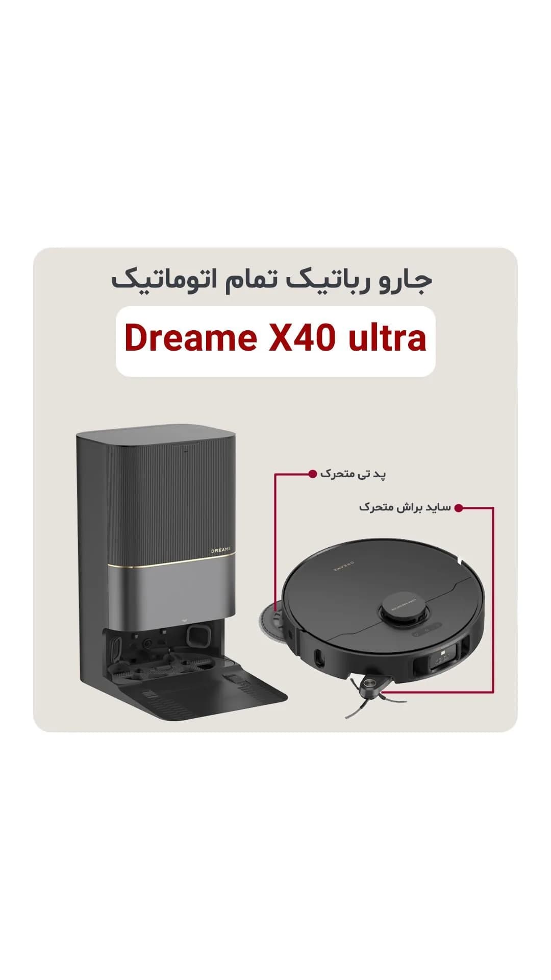 جارو رباتیک X40 Ultra دریم